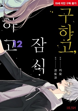 [연재] 구하고, 잠식하고
