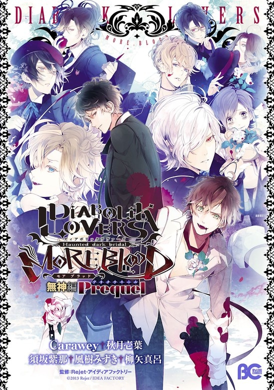 DIABOLIK LOVERS MORE,BLOOD