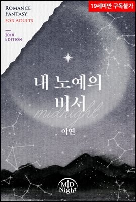 내 노예의 비서