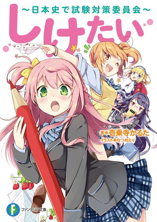 しけたい