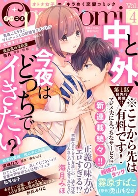 Opa×Comi Vol．4
