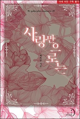 사랑만으로는