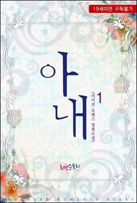 아내