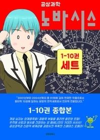 노바시스 (1~10권 세트)