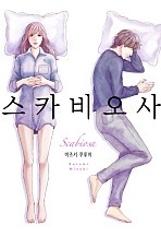 스카비오사 [조이툰]