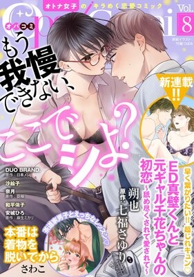Opa×Comi Vol．8