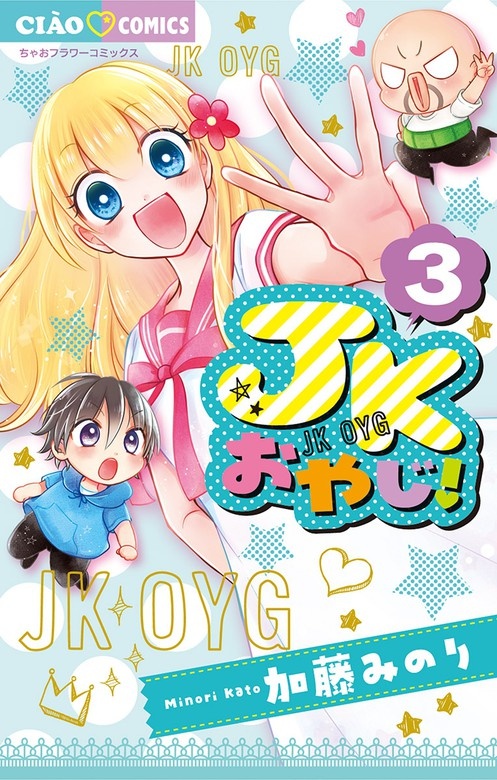 JKおやじ！