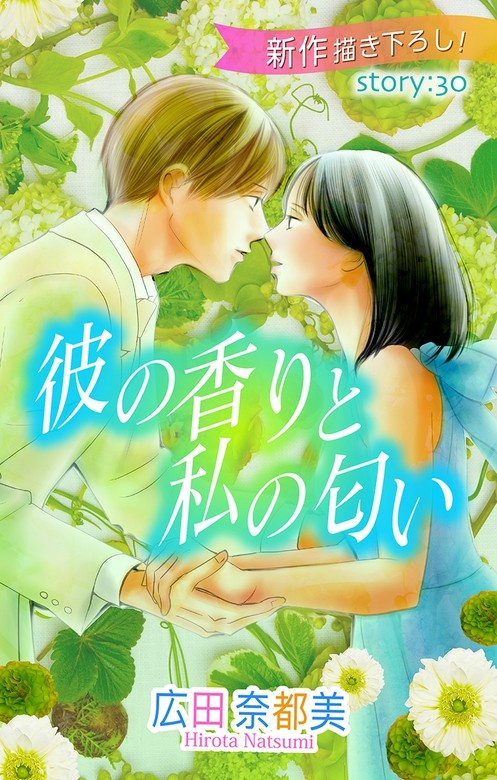 Love Silky　彼の香りと私の匂い