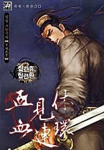 혈견휴 혈련환 [완전판][단행본]