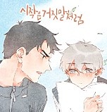 시작은 거짓말처럼