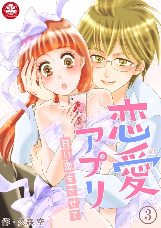恋愛アプリ