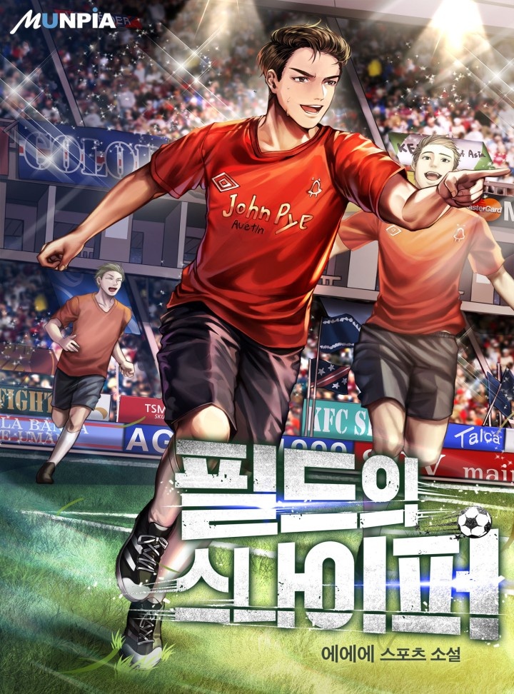 필드의 스나이퍼 [단행본]