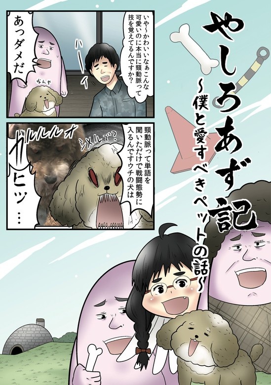 やしろあず記