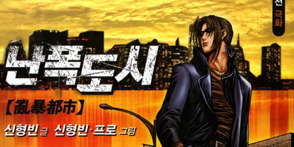 난폭도시