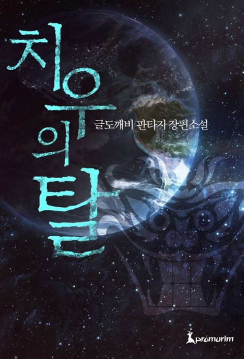 치우의 탈
