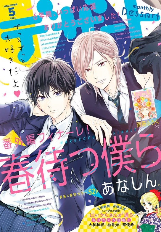 デザート　2020年5月号 [2020年3月24日発売]