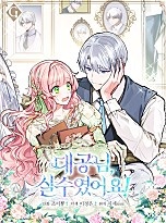 대공님, 실수였어요! [독점]