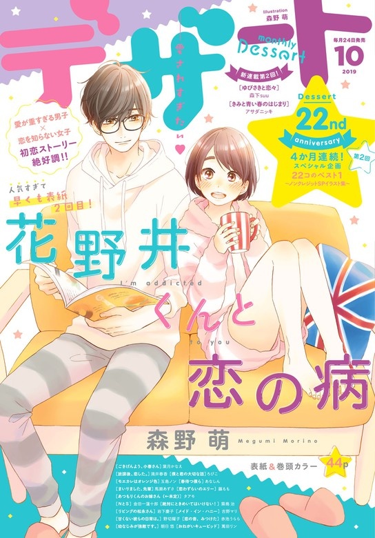 デザート　2019年10月号 [2019年8月24日発売]