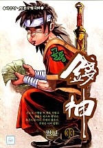 골통쩐신 [단행본]