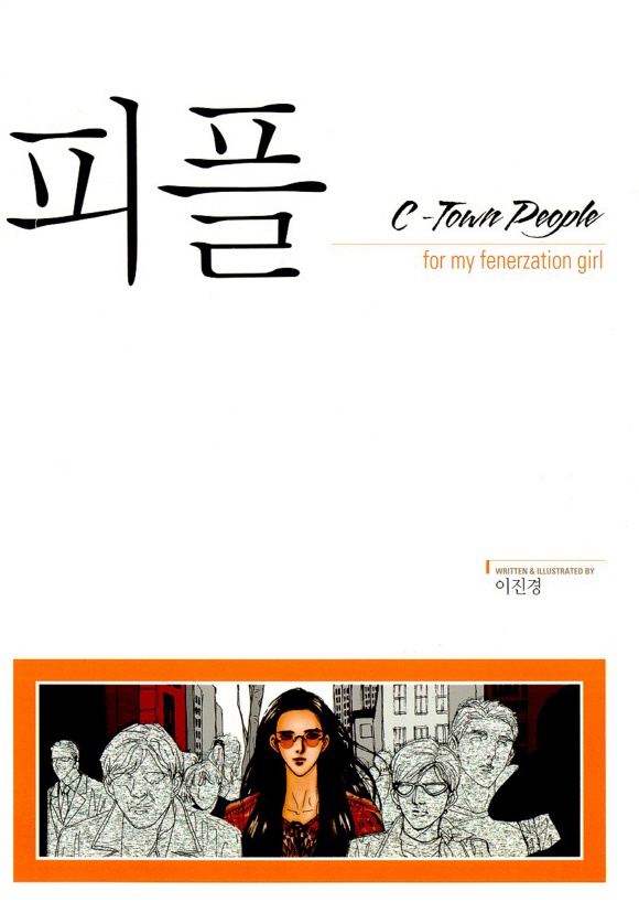 피플