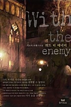 With the enemy [단행본]