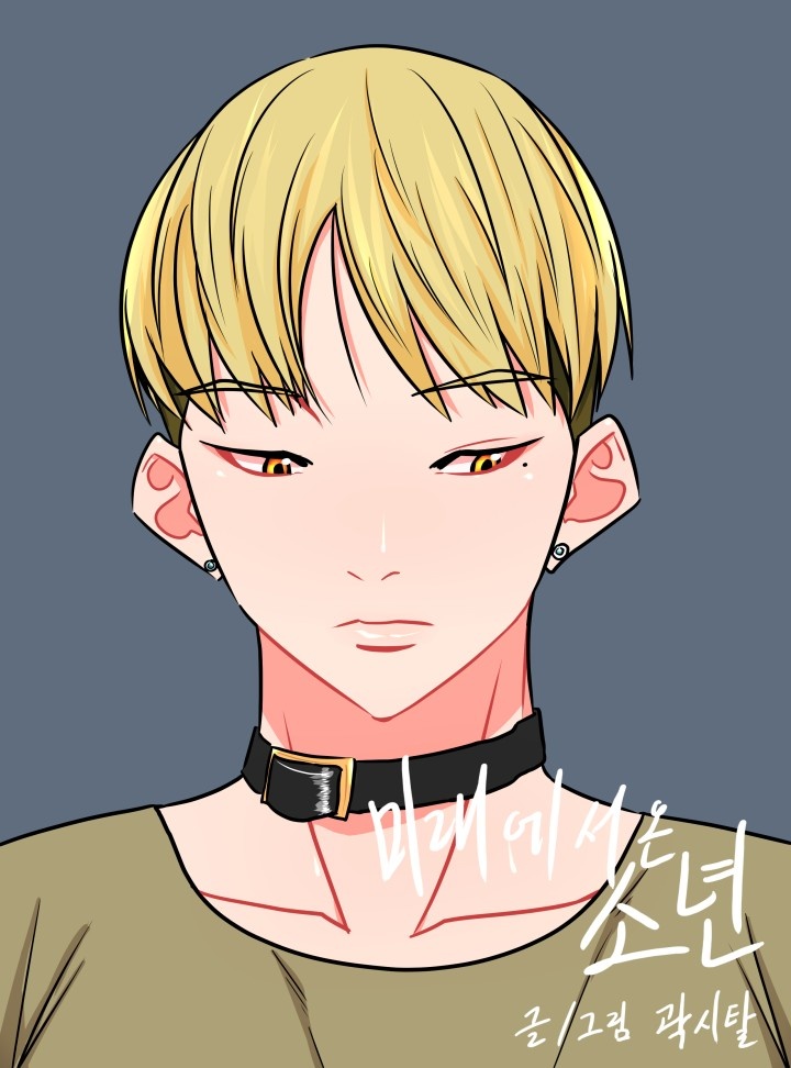 미래에서 온 소년