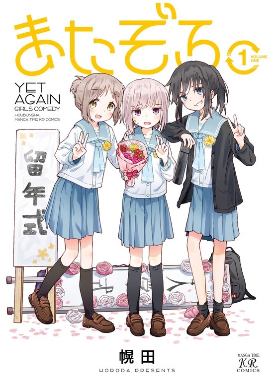 またぞろ。