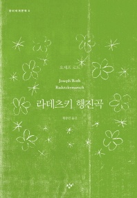 라데츠키 행진곡