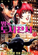 밤의 도시천사 [단행본]
