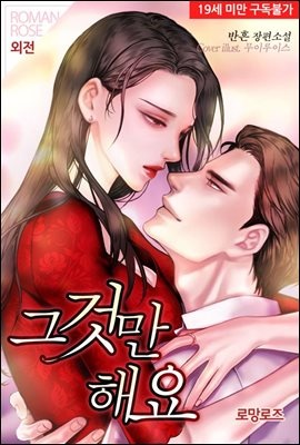 그것만 해요 (외전)