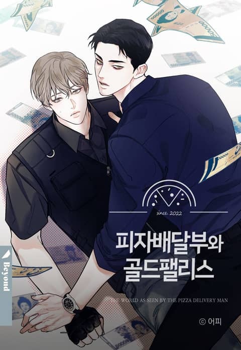웹툰/만화] ピザ配達員とゴールドパレス【タテヨミ】 - 웹툰의 모든 것
