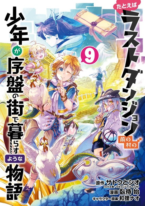 たとえばラストダンジョン前の村の少年が序盤の街で暮らすような物語