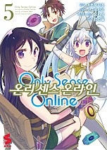 온리 센스 온라인 [코믹스] [단행본]