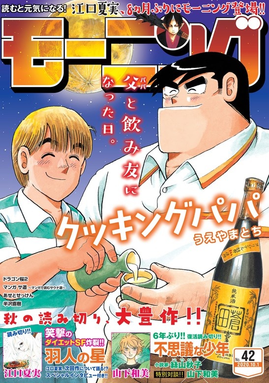 モーニング　2020年42号 [2020年9月17日発売]