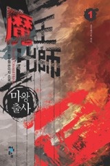 마왕출사