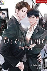 오버 타임