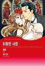 되찾은 사랑 [할리퀸]