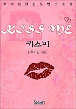 키스미