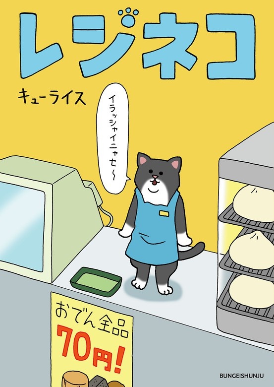 レジネコ