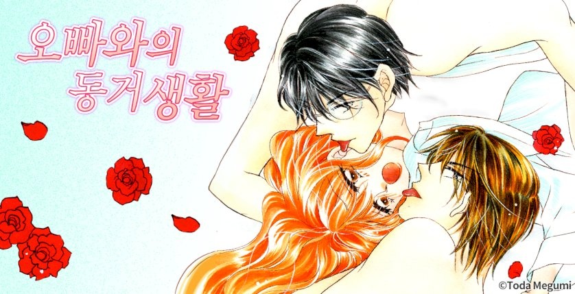 오빠와의 동거 생활