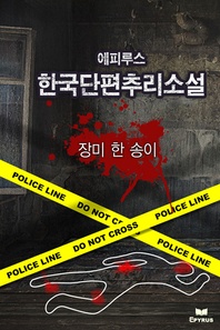 장미 한 송이