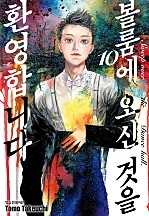 볼룸에 오신 것을 환영합니다 [단행본]