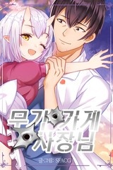 무기가게 사장님 [스크롤]