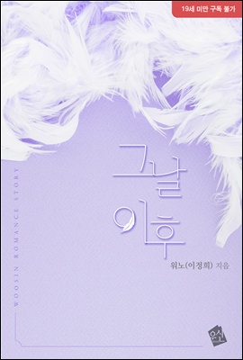 그날 이후