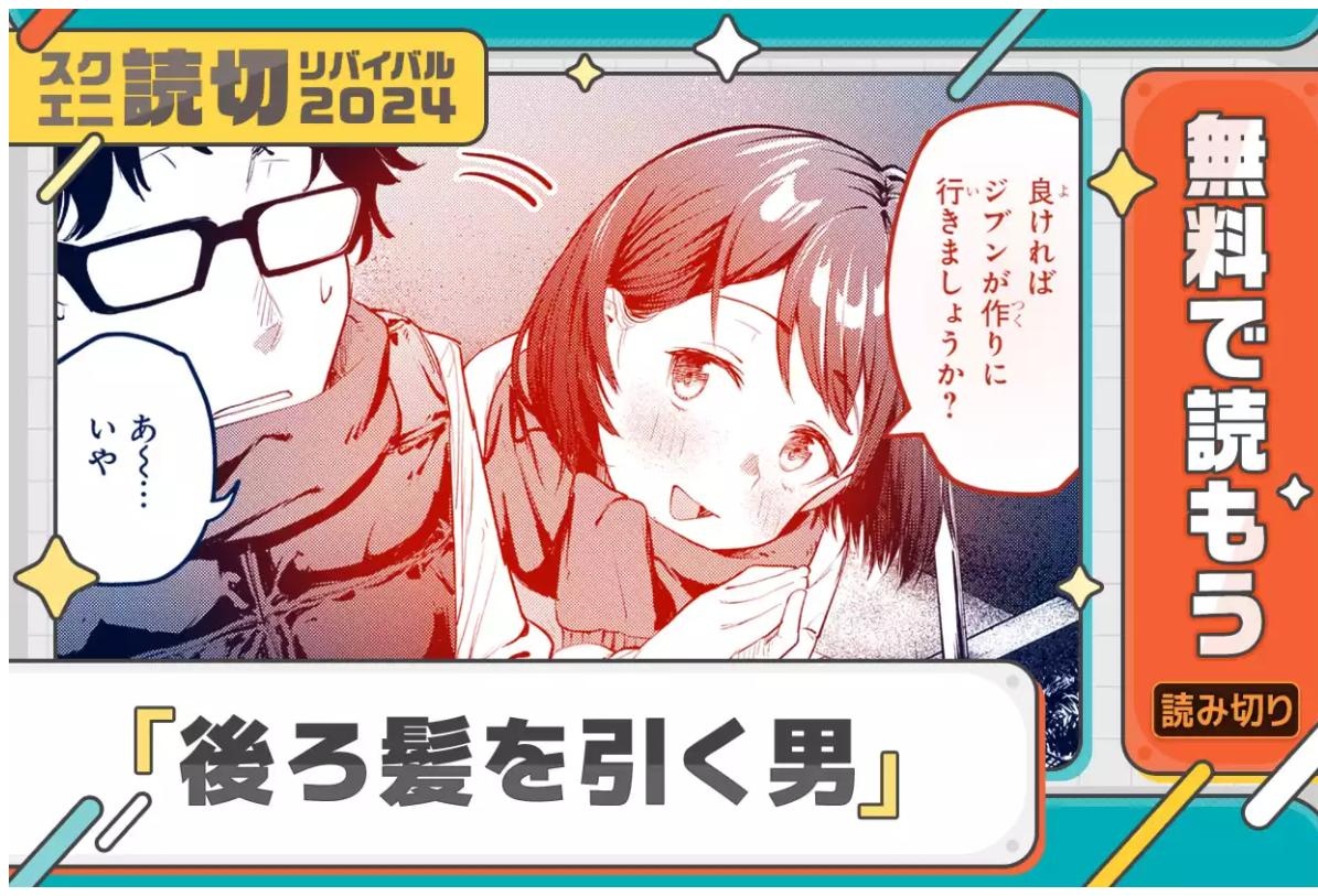 後ろ髪を引く男