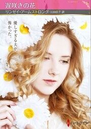遅咲きの花