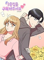2층집을 구독해주세요