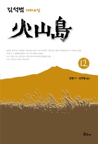 화산도. 12
