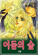 어둠의 숲
