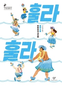 훌라 훌라